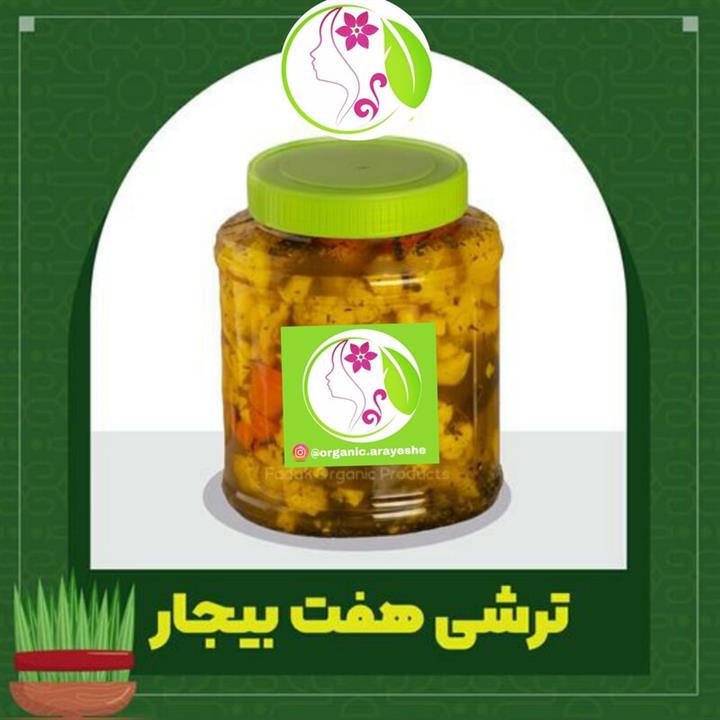 ترشی هفت بیجار ارگانیک (1100 گرم ظرف شیشه ای)